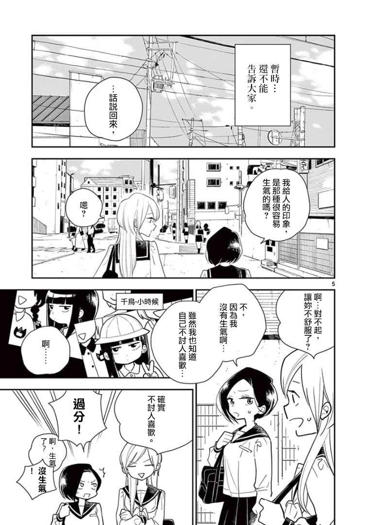 《好事多磨》漫画最新章节第7话免费下拉式在线观看章节第【5】张图片