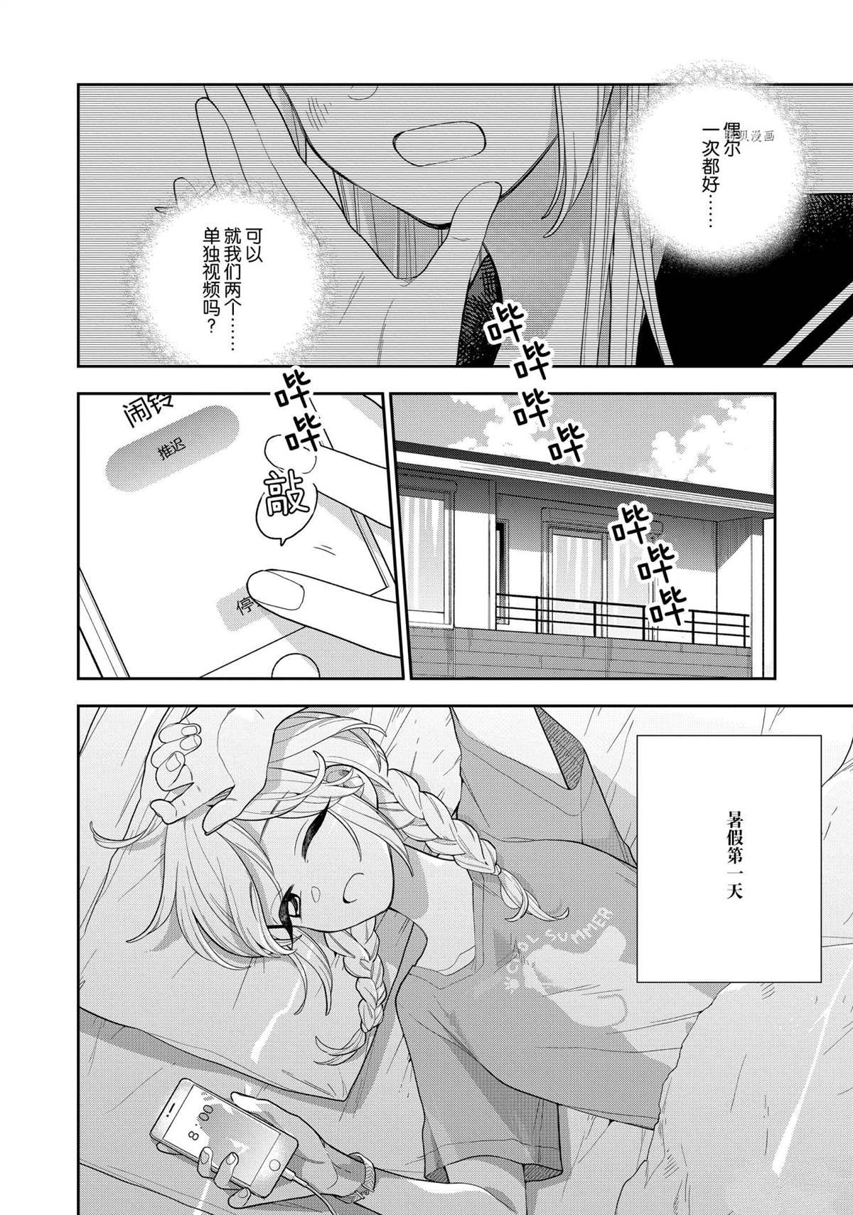 《好事多磨》漫画最新章节第132话 试看版免费下拉式在线观看章节第【2】张图片