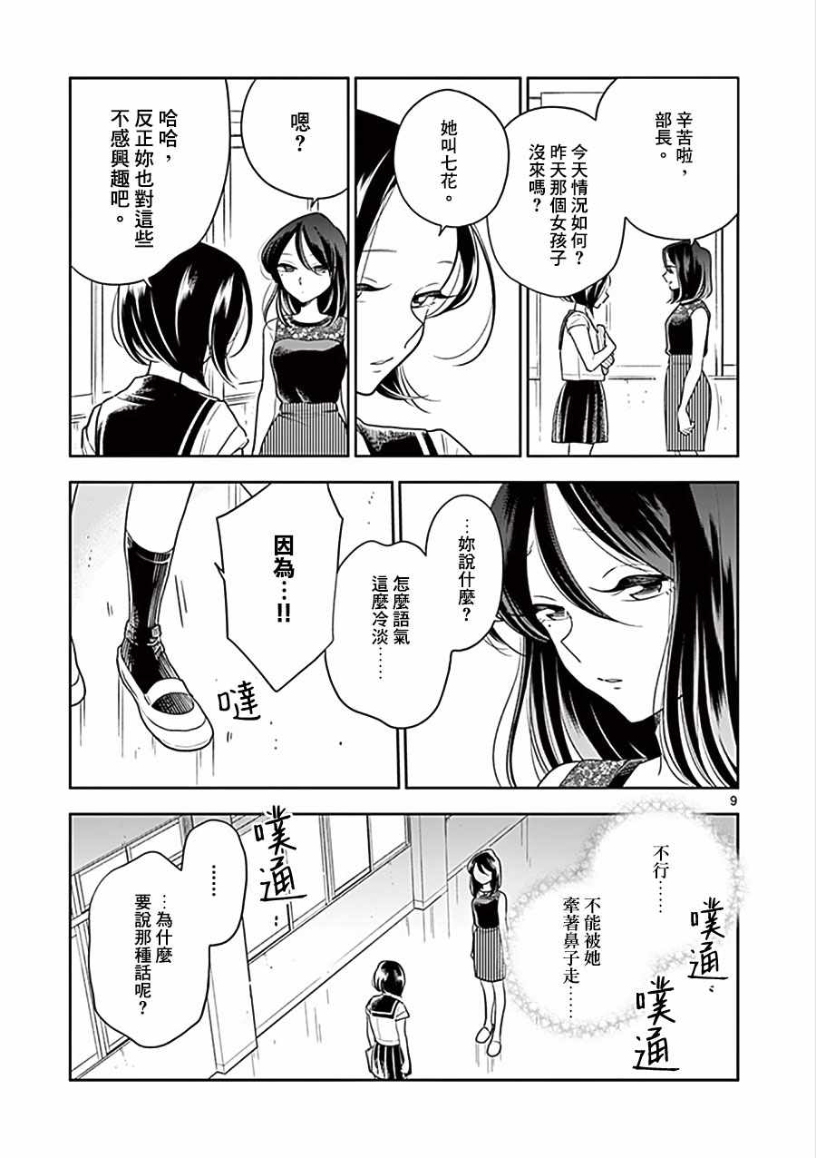 《好事多磨》漫画最新章节第46话免费下拉式在线观看章节第【9】张图片