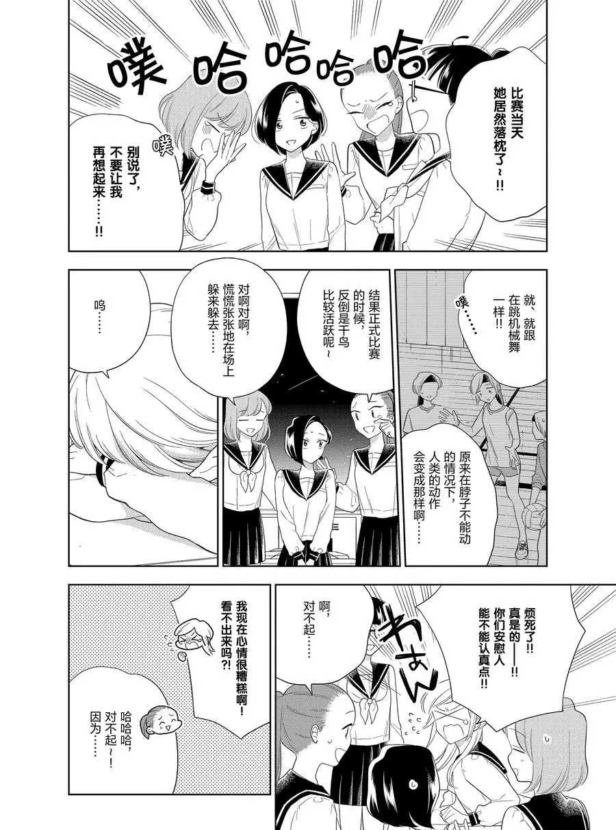 《好事多磨》漫画最新章节第86话 试看版免费下拉式在线观看章节第【4】张图片