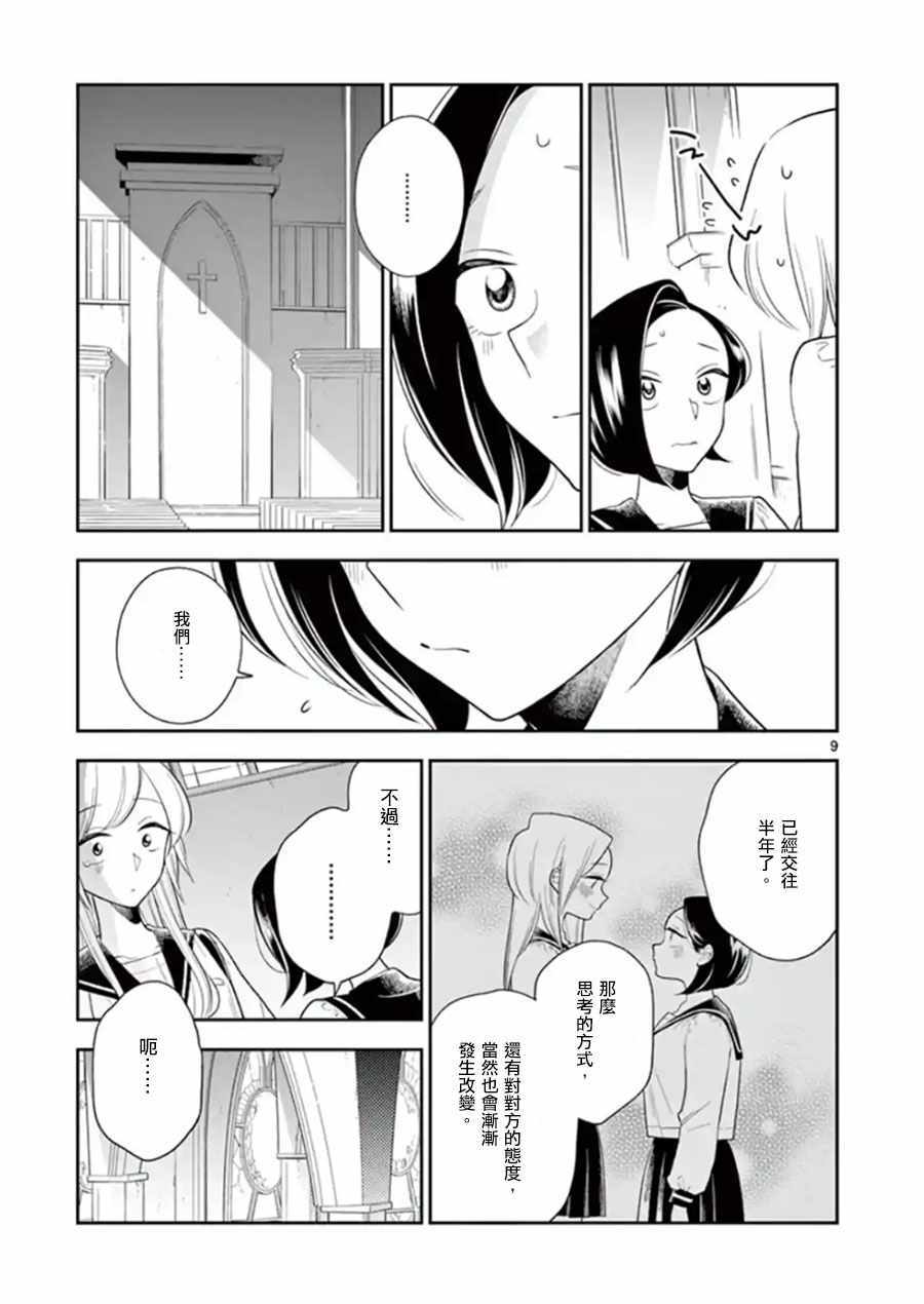 《好事多磨》漫画最新章节第73话免费下拉式在线观看章节第【7】张图片