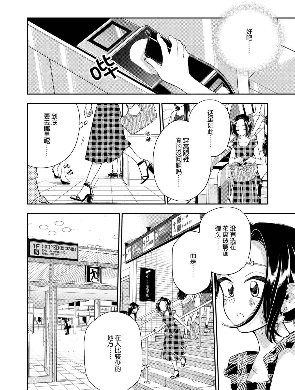 《好事多磨》漫画最新章节第127话 试看版免费下拉式在线观看章节第【4】张图片