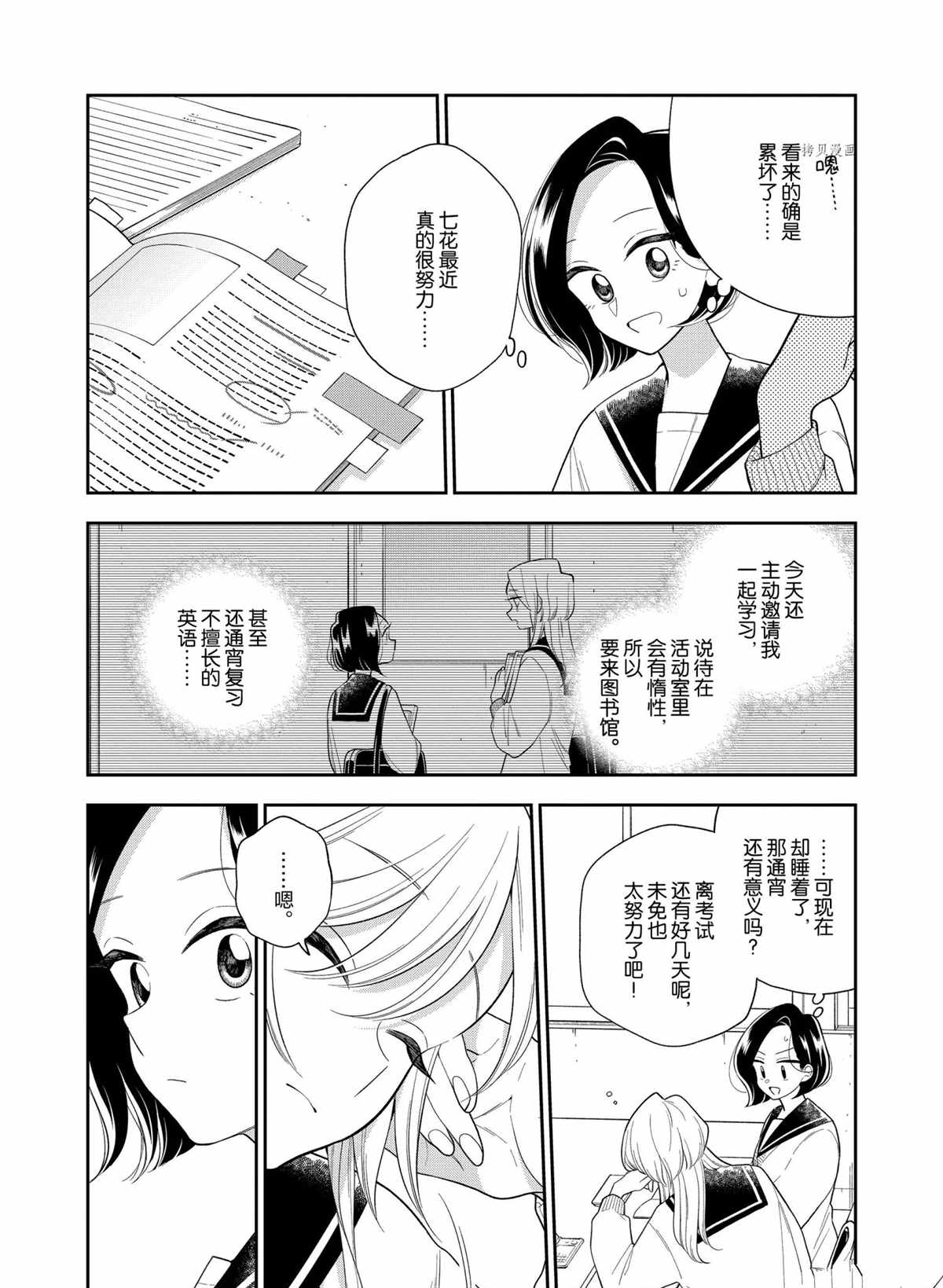 《好事多磨》漫画最新章节第111话 试看版免费下拉式在线观看章节第【6】张图片