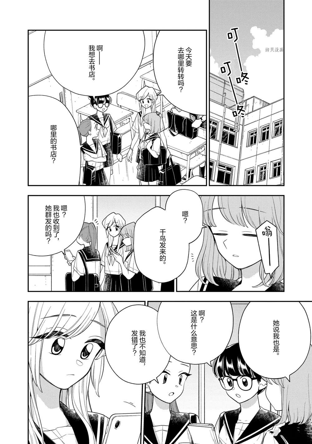 《好事多磨》漫画最新章节第130话 试看版免费下拉式在线观看章节第【8】张图片