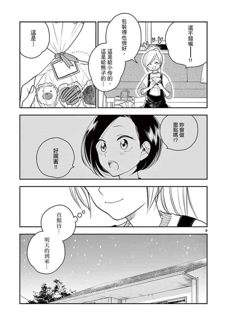 《好事多磨》漫画最新章节第10话免费下拉式在线观看章节第【9】张图片