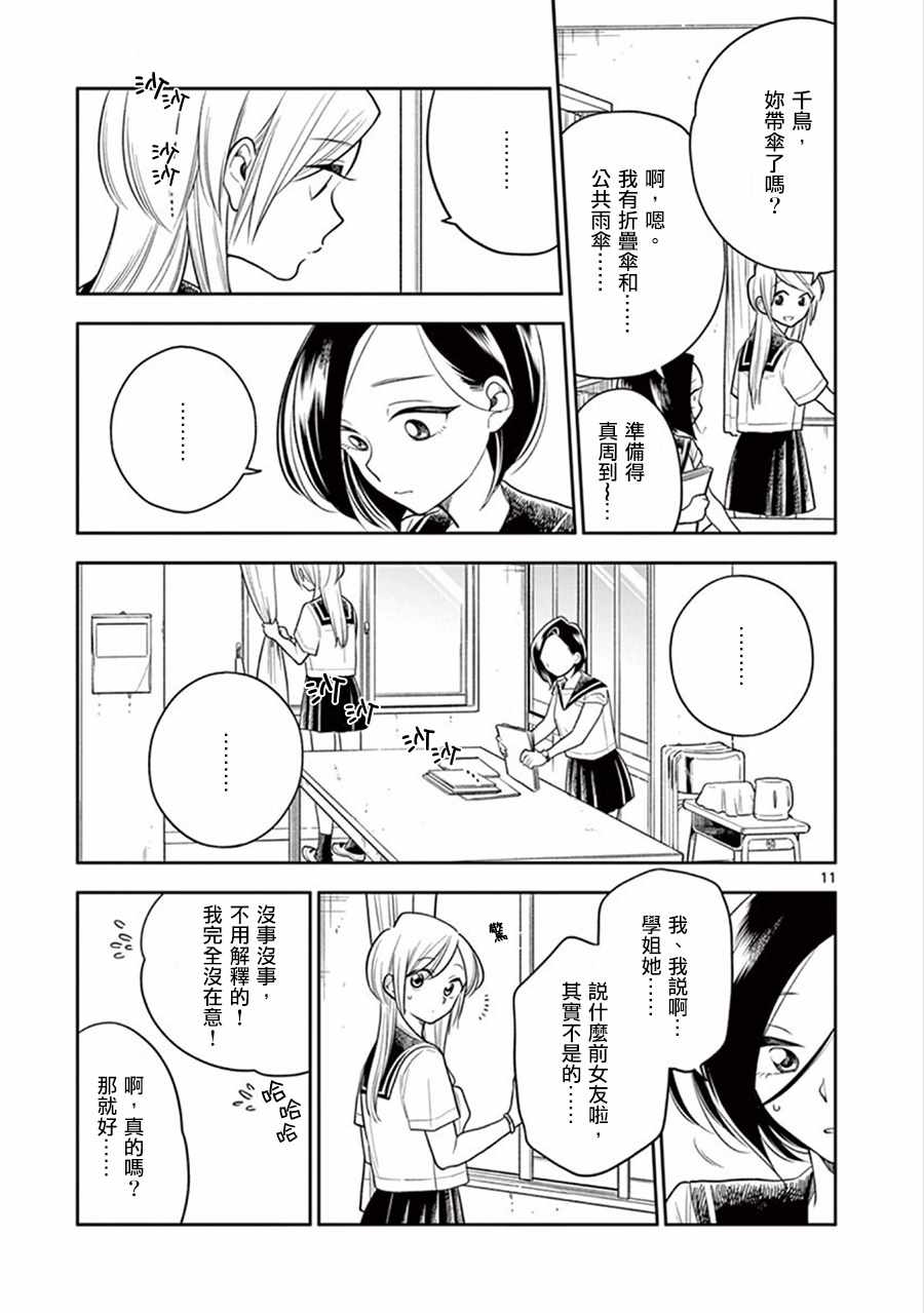 《好事多磨》漫画最新章节第45话免费下拉式在线观看章节第【11】张图片