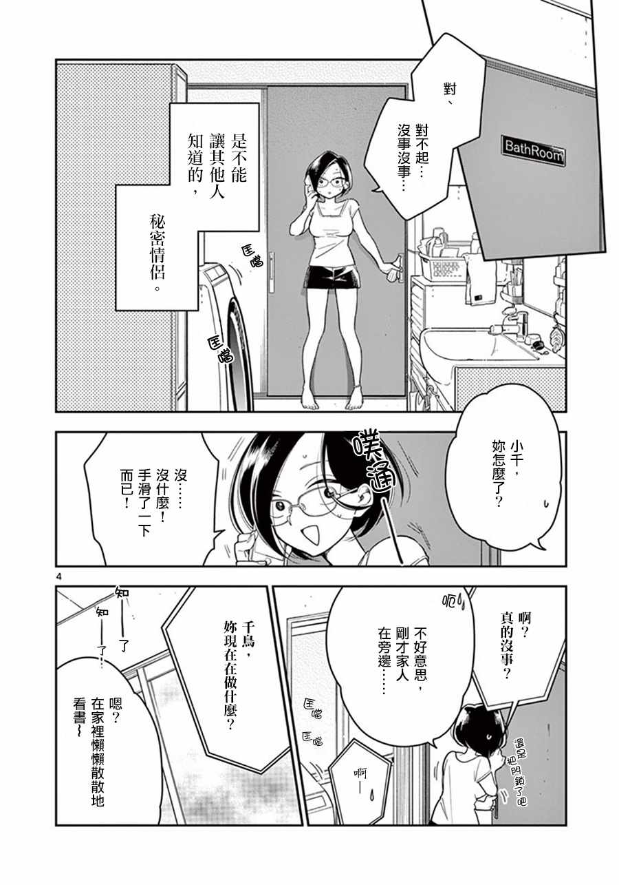 《好事多磨》漫画最新章节第37话免费下拉式在线观看章节第【4】张图片