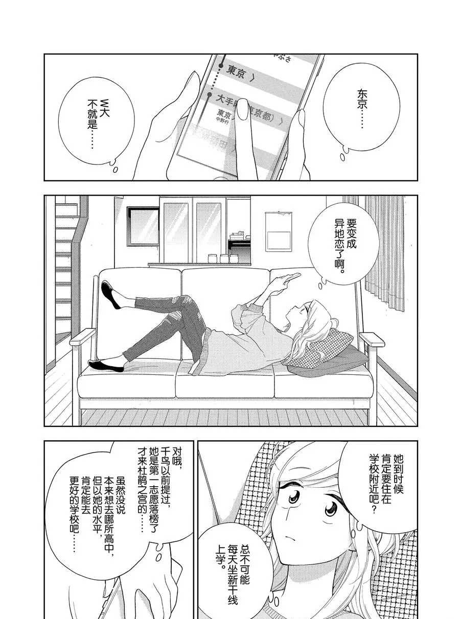 《好事多磨》漫画最新章节第88话 试看版免费下拉式在线观看章节第【6】张图片