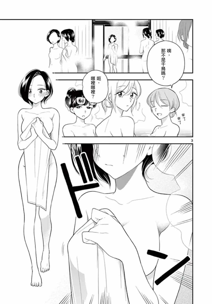 《好事多磨》漫画最新章节第75话免费下拉式在线观看章节第【3】张图片