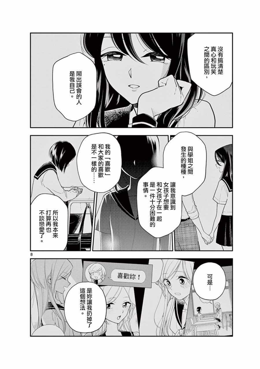 《好事多磨》漫画最新章节第47话免费下拉式在线观看章节第【8】张图片