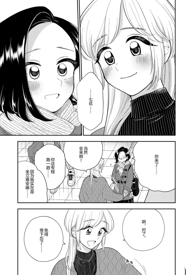 《好事多磨》漫画最新章节第148.2话 试看版免费下拉式在线观看章节第【4】张图片