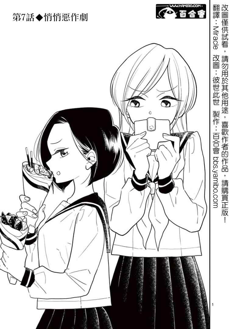 《好事多磨》漫画最新章节第7话免费下拉式在线观看章节第【1】张图片