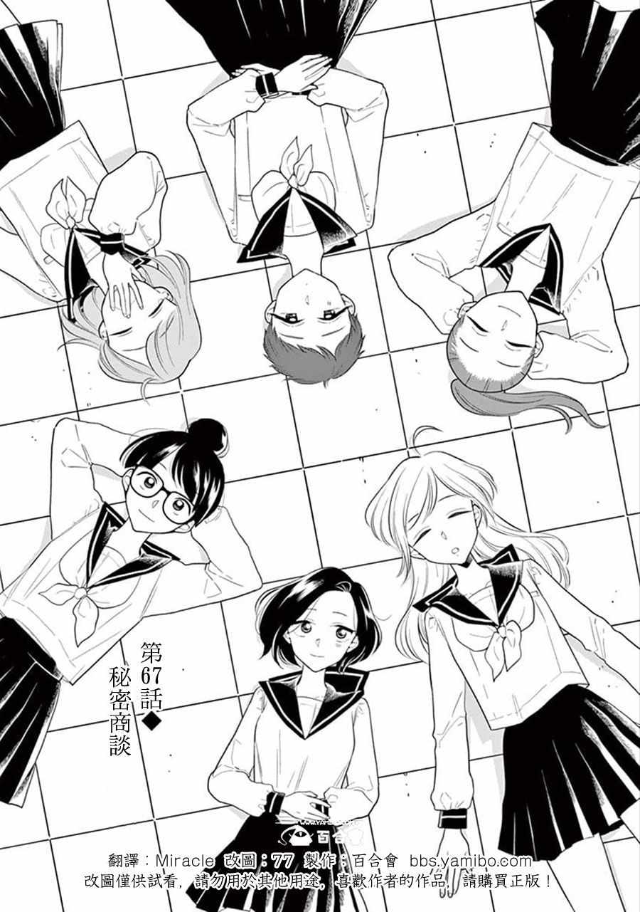 《好事多磨》漫画最新章节第67话免费下拉式在线观看章节第【1】张图片