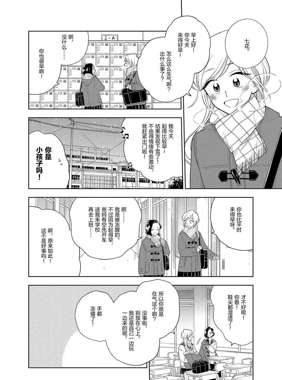 《好事多磨》漫画最新章节第97话 试看版免费下拉式在线观看章节第【4】张图片