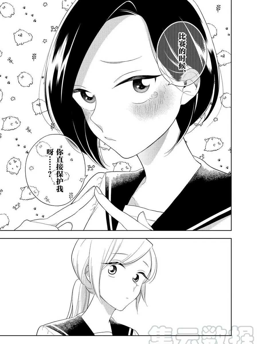 《好事多磨》漫画最新章节第85话 试看版免费下拉式在线观看章节第【9】张图片