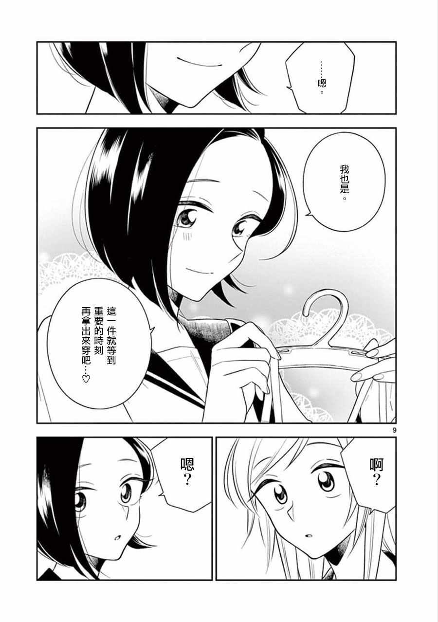 《好事多磨》漫画最新章节第66话免费下拉式在线观看章节第【9】张图片