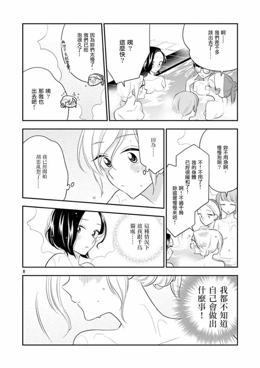 《好事多磨》漫画最新章节第75话免费下拉式在线观看章节第【8】张图片