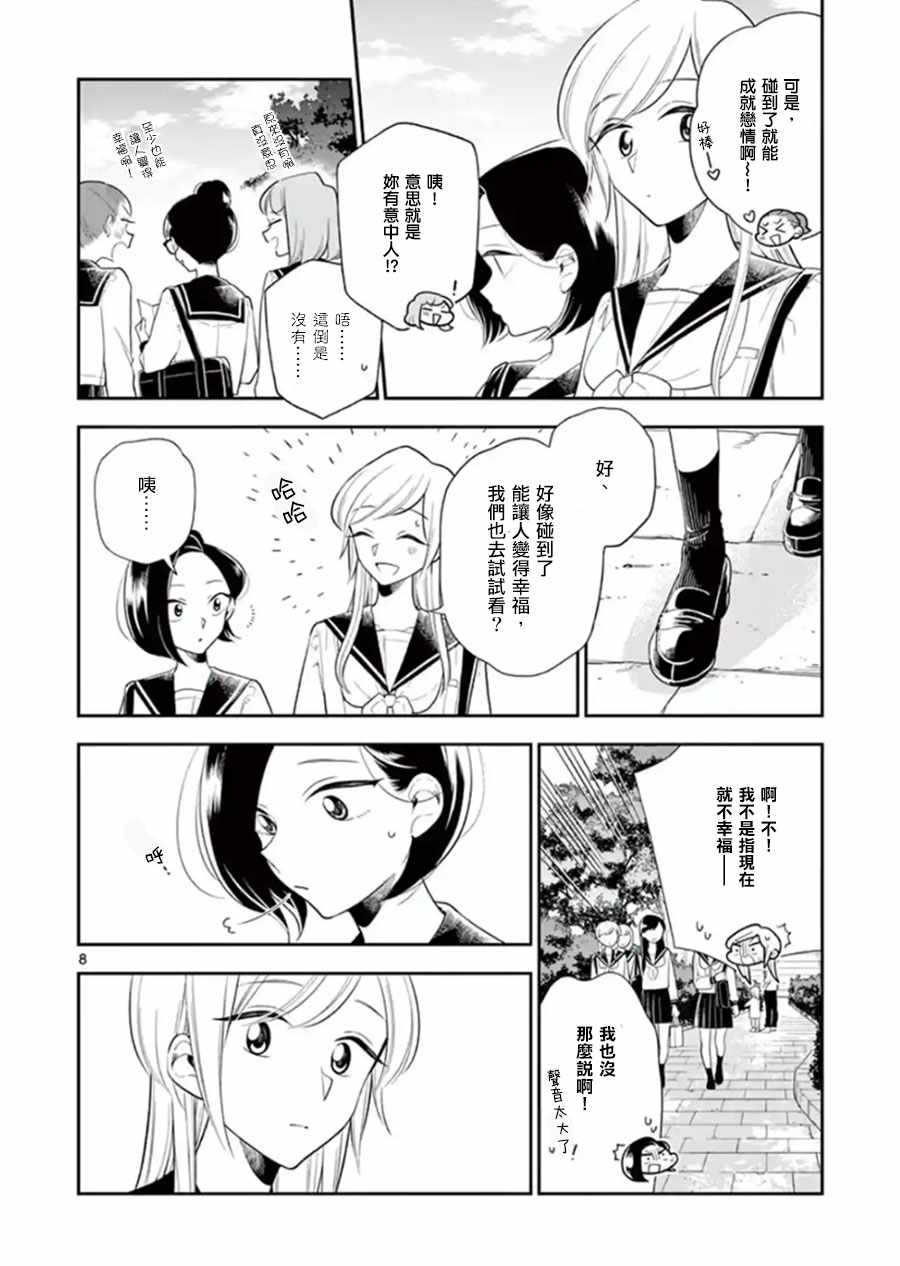 《好事多磨》漫画最新章节第72话免费下拉式在线观看章节第【8】张图片