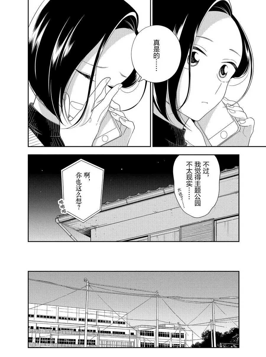 《好事多磨》漫画最新章节第89话 试看版免费下拉式在线观看章节第【6】张图片