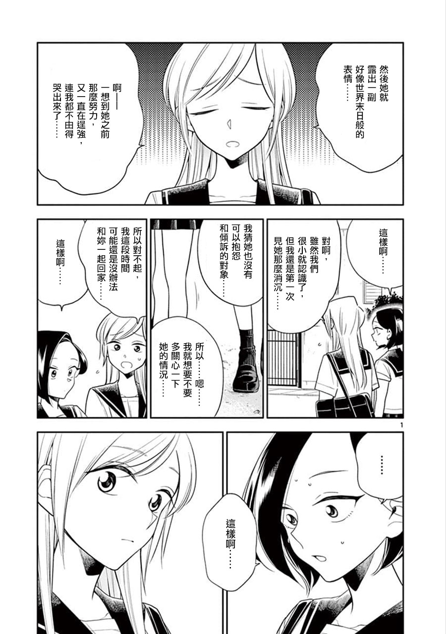 《好事多磨》漫画最新章节第61话免费下拉式在线观看章节第【1】张图片