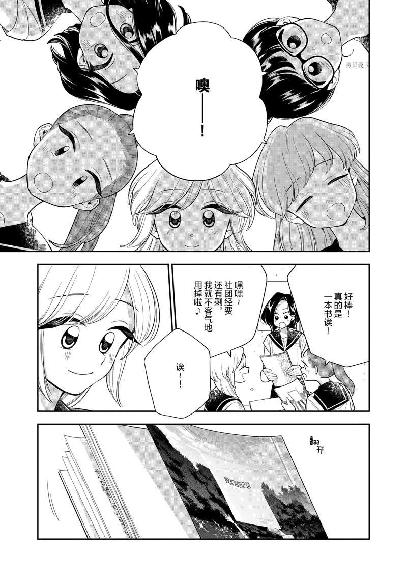 《好事多磨》漫画最新章节第138话 试看版免费下拉式在线观看章节第【7】张图片