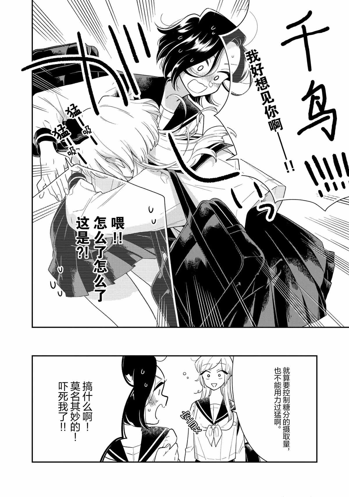 《好事多磨》漫画最新章节第114话 试看版免费下拉式在线观看章节第【10】张图片