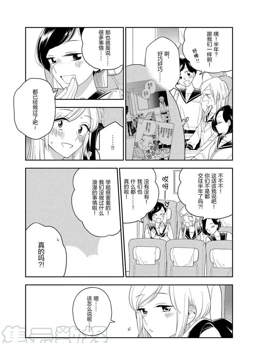 《好事多磨》漫画最新章节第92话 试看版免费下拉式在线观看章节第【7】张图片