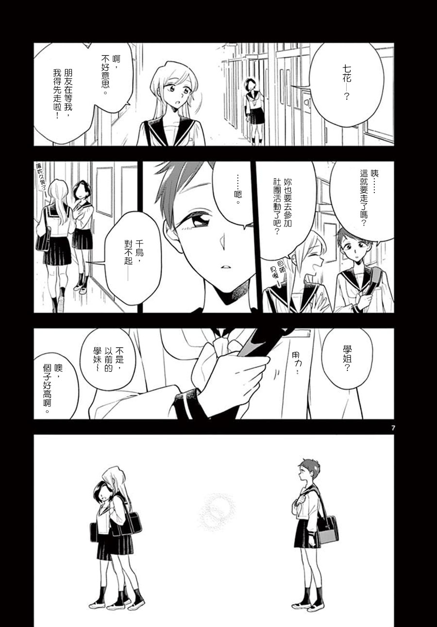 《好事多磨》漫画最新章节第59话免费下拉式在线观看章节第【7】张图片