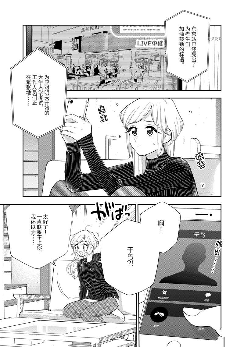 《好事多磨》漫画最新章节第149话 试看版免费下拉式在线观看章节第【9】张图片