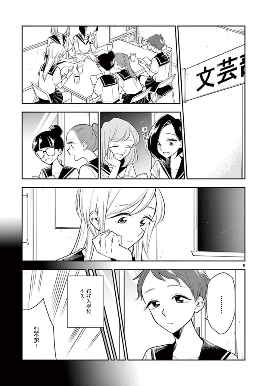 《好事多磨》漫画最新章节第59话免费下拉式在线观看章节第【5】张图片