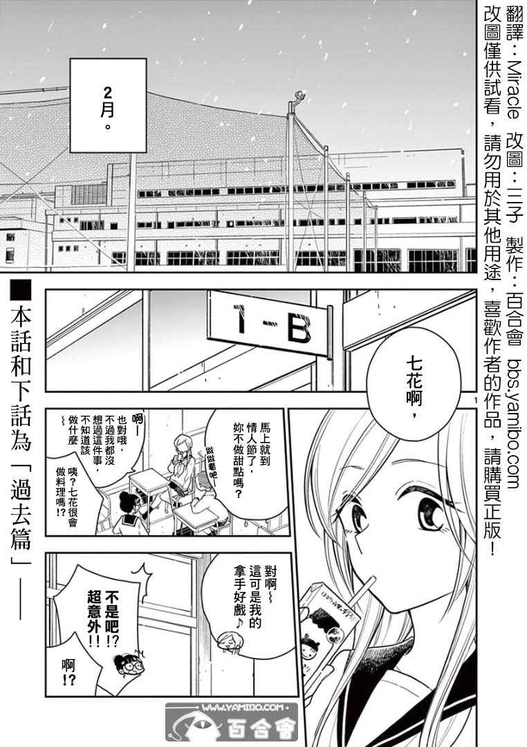 《好事多磨》漫画最新章节第10话免费下拉式在线观看章节第【1】张图片