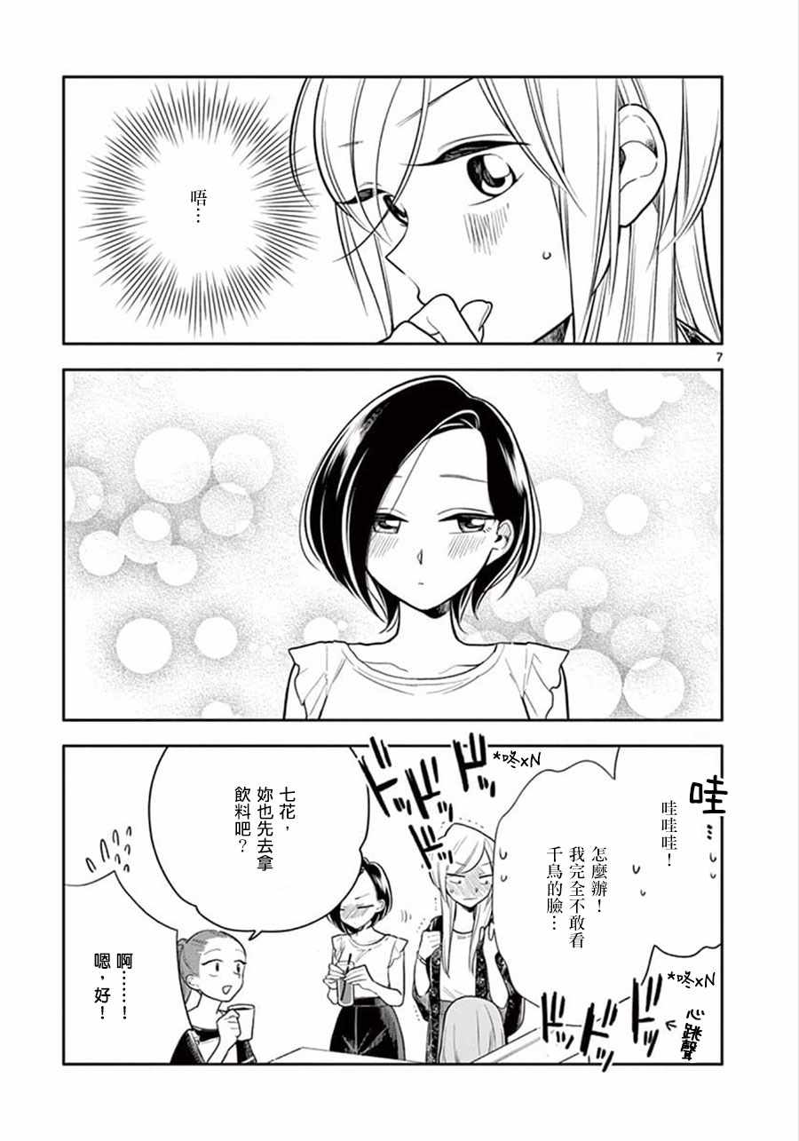 《好事多磨》漫画最新章节第50话免费下拉式在线观看章节第【7】张图片