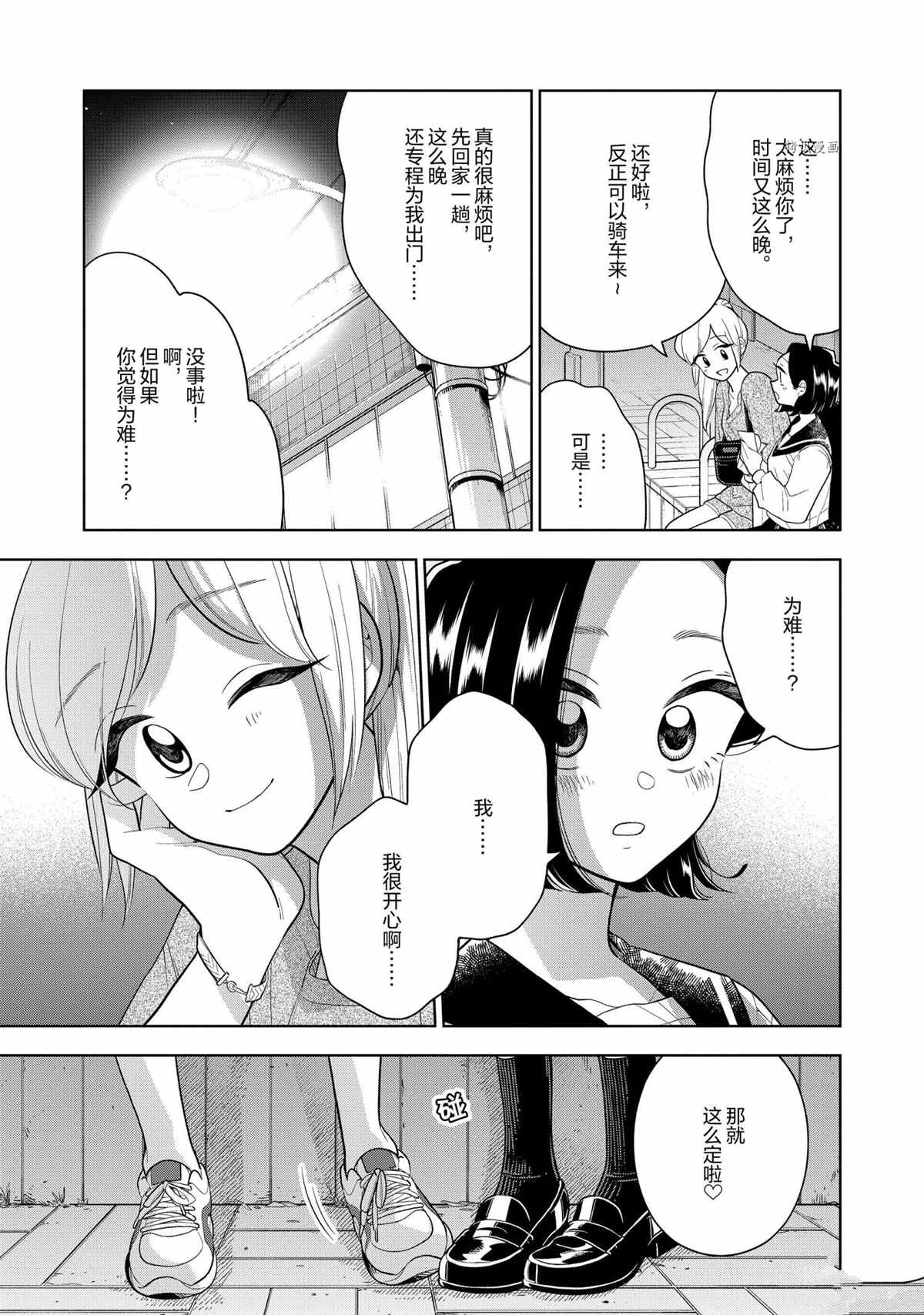 《好事多磨》漫画最新章节第121话 试看版免费下拉式在线观看章节第【15】张图片