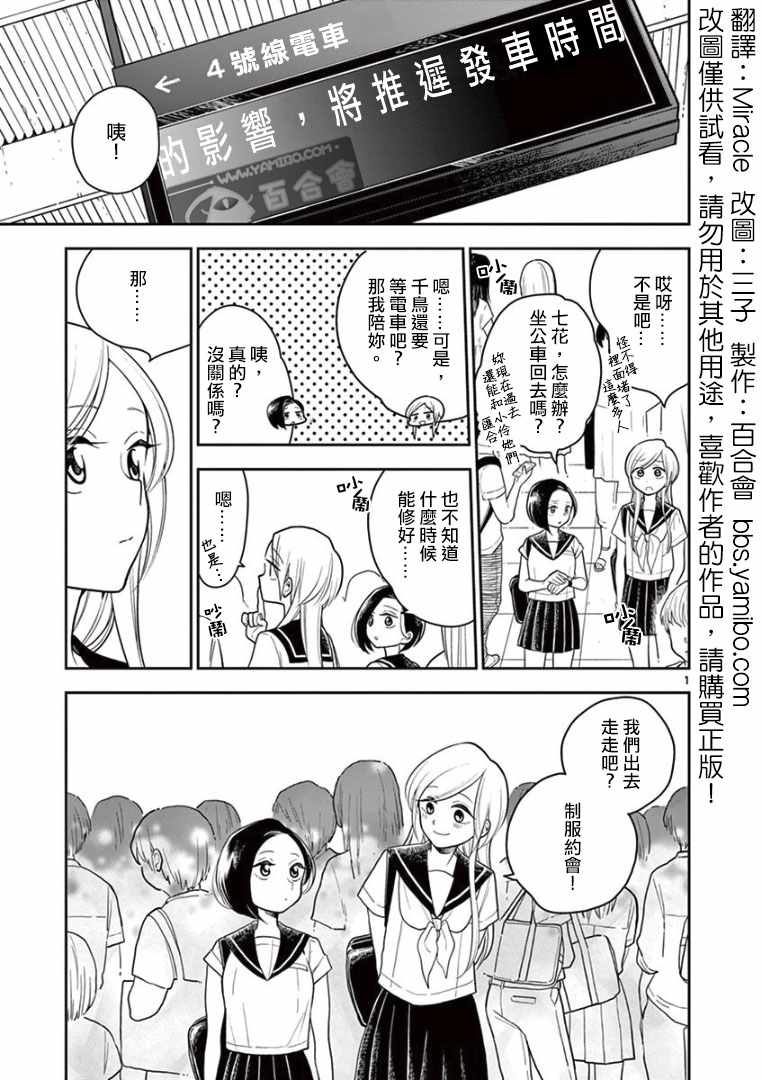 《好事多磨》漫画最新章节第19话免费下拉式在线观看章节第【1】张图片