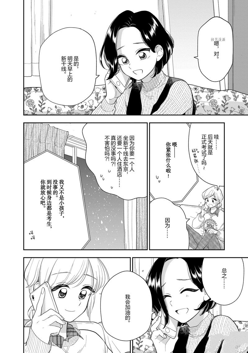 《好事多磨》漫画最新章节第148话 试看版免费下拉式在线观看章节第【8】张图片