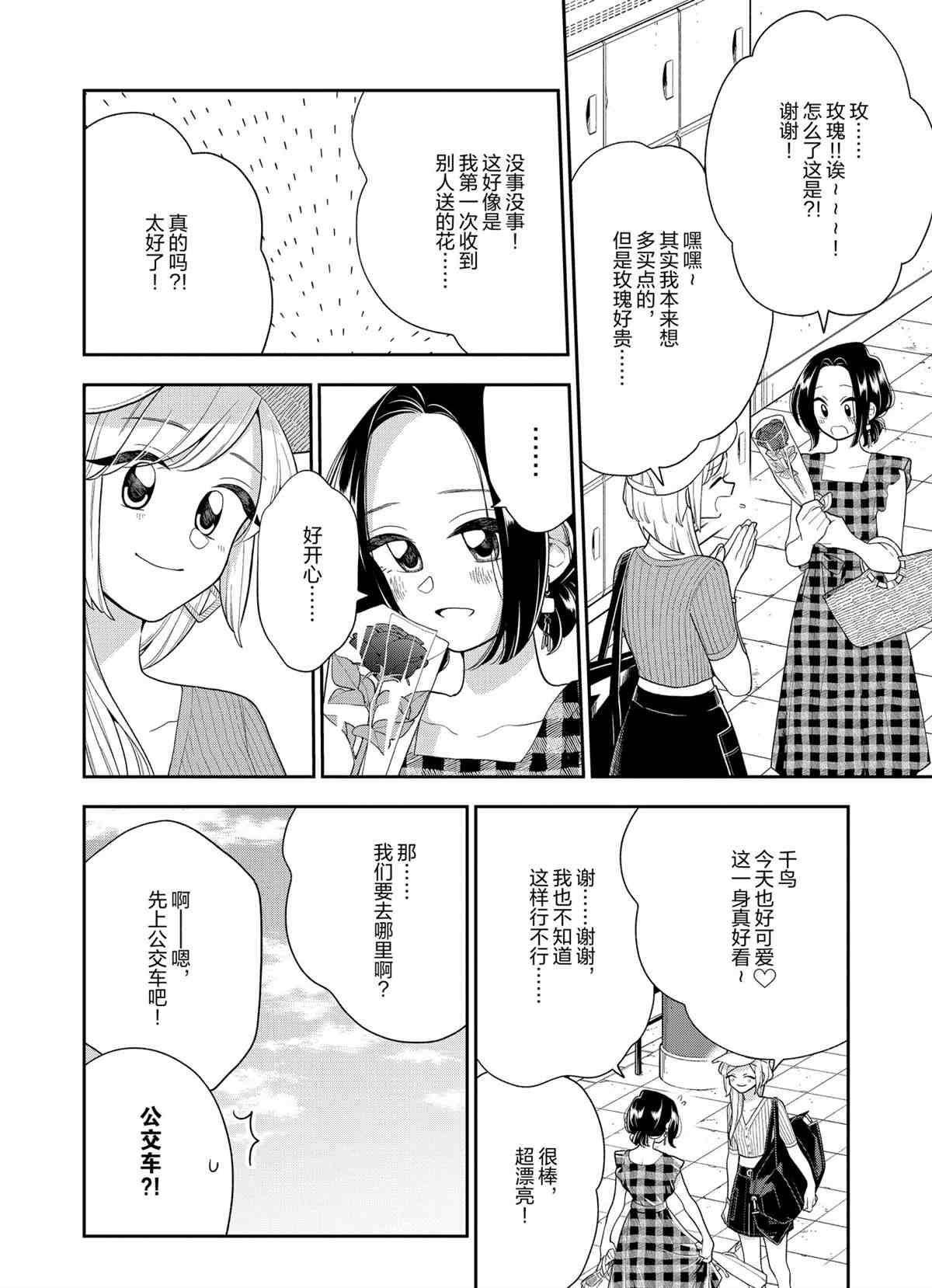 《好事多磨》漫画最新章节第127话 试看版免费下拉式在线观看章节第【8】张图片