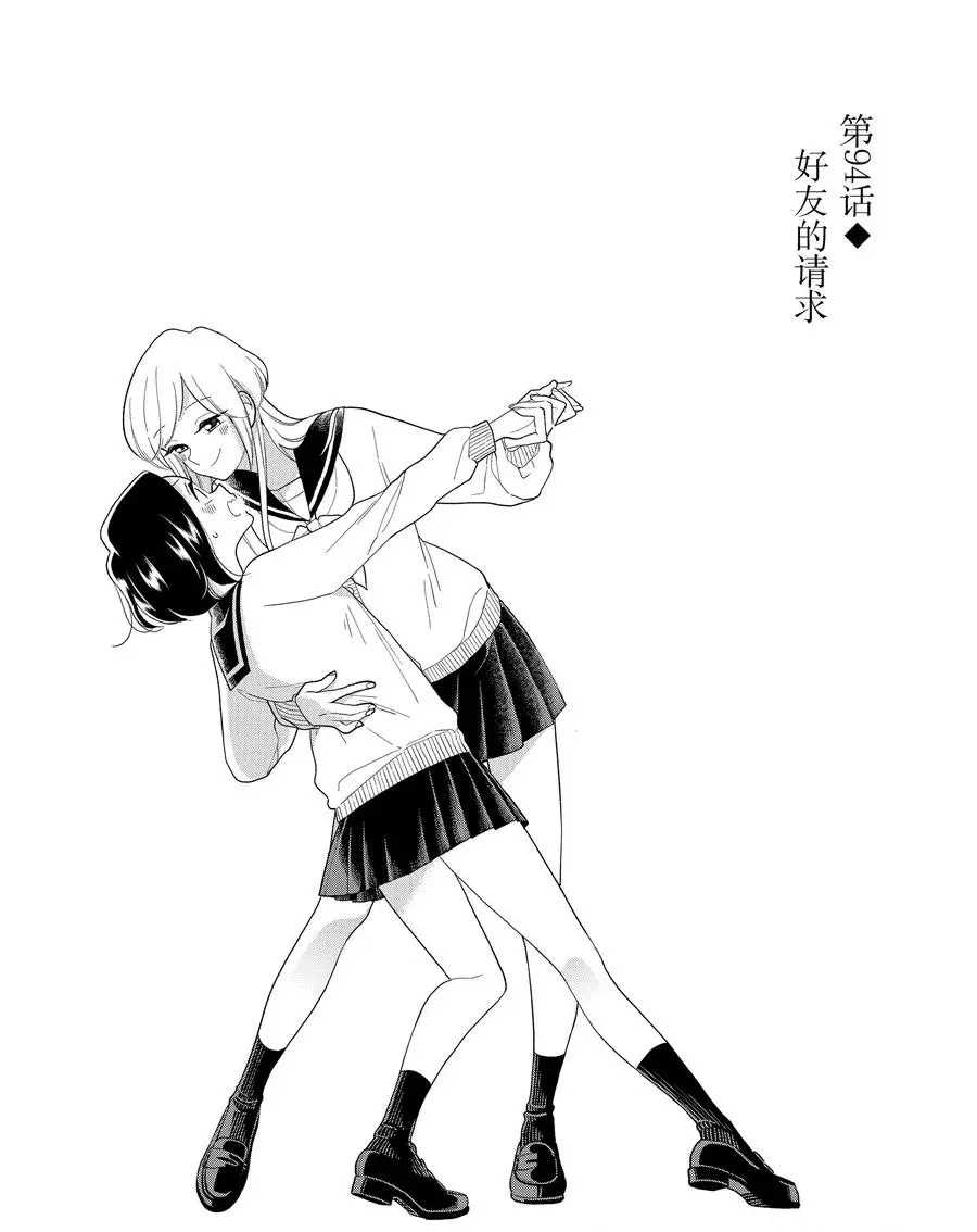 《好事多磨》漫画最新章节第94话 试看版免费下拉式在线观看章节第【1】张图片