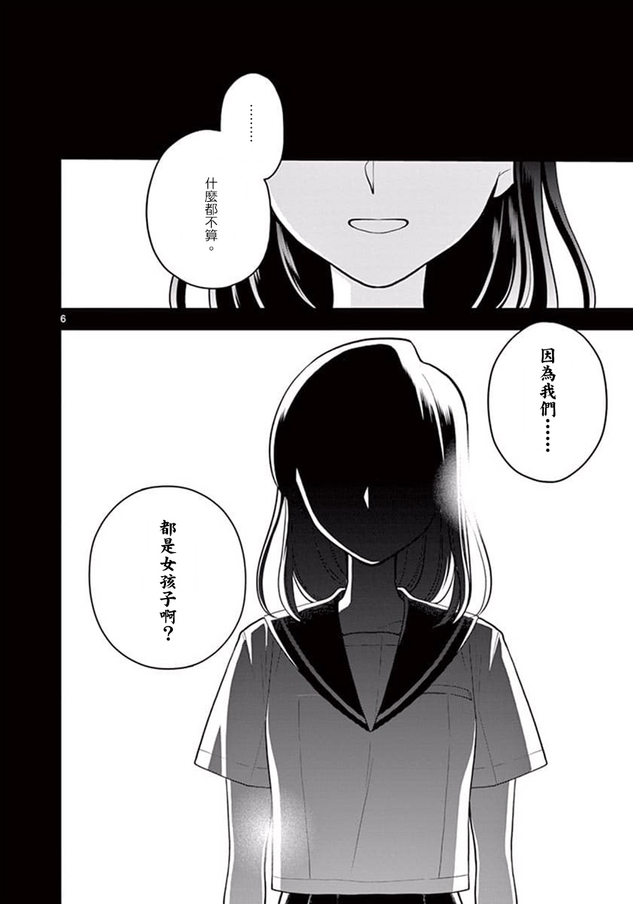 《好事多磨》漫画最新章节第44话免费下拉式在线观看章节第【6】张图片