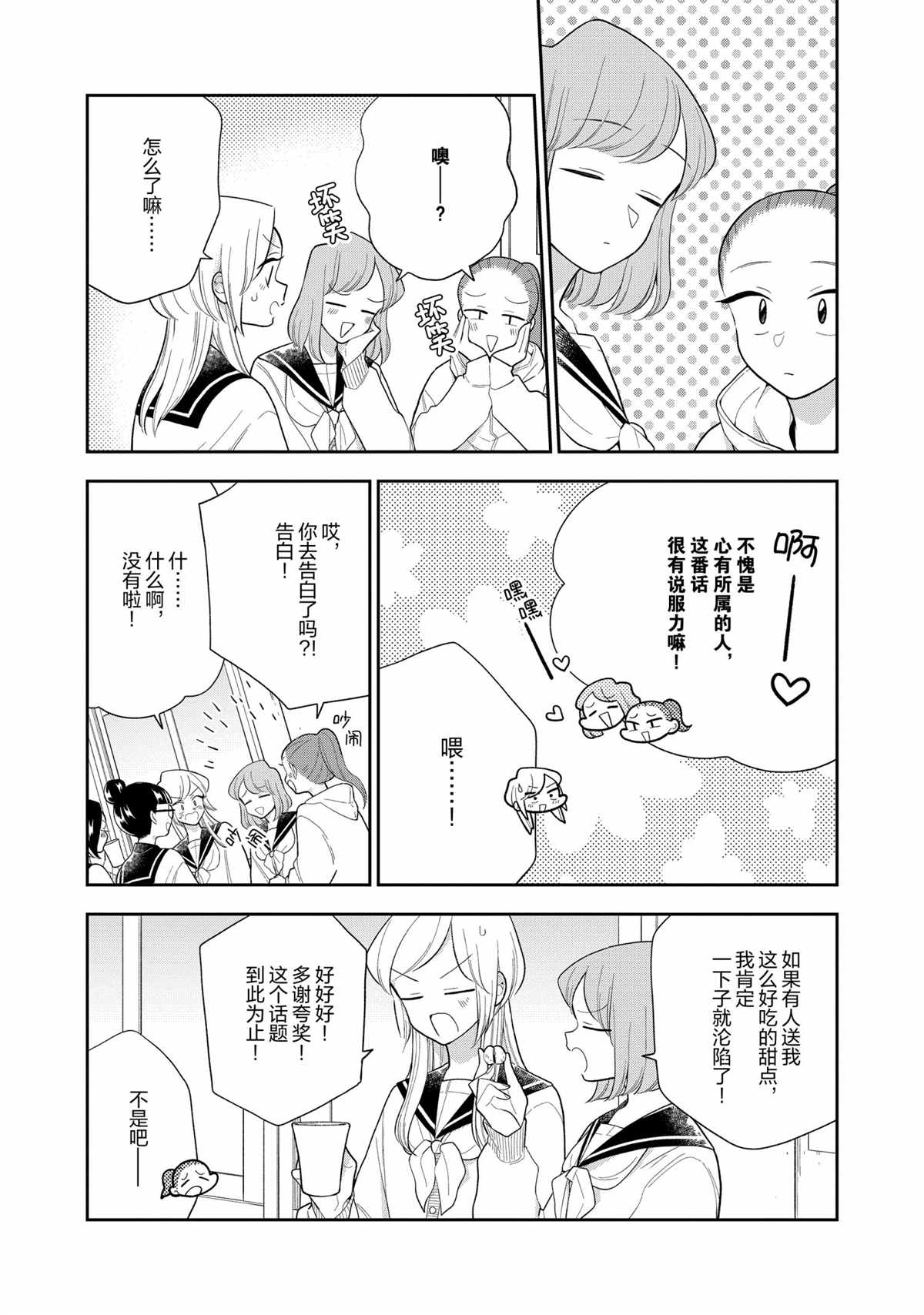 《好事多磨》漫画最新章节第110话 试看版免费下拉式在线观看章节第【5】张图片