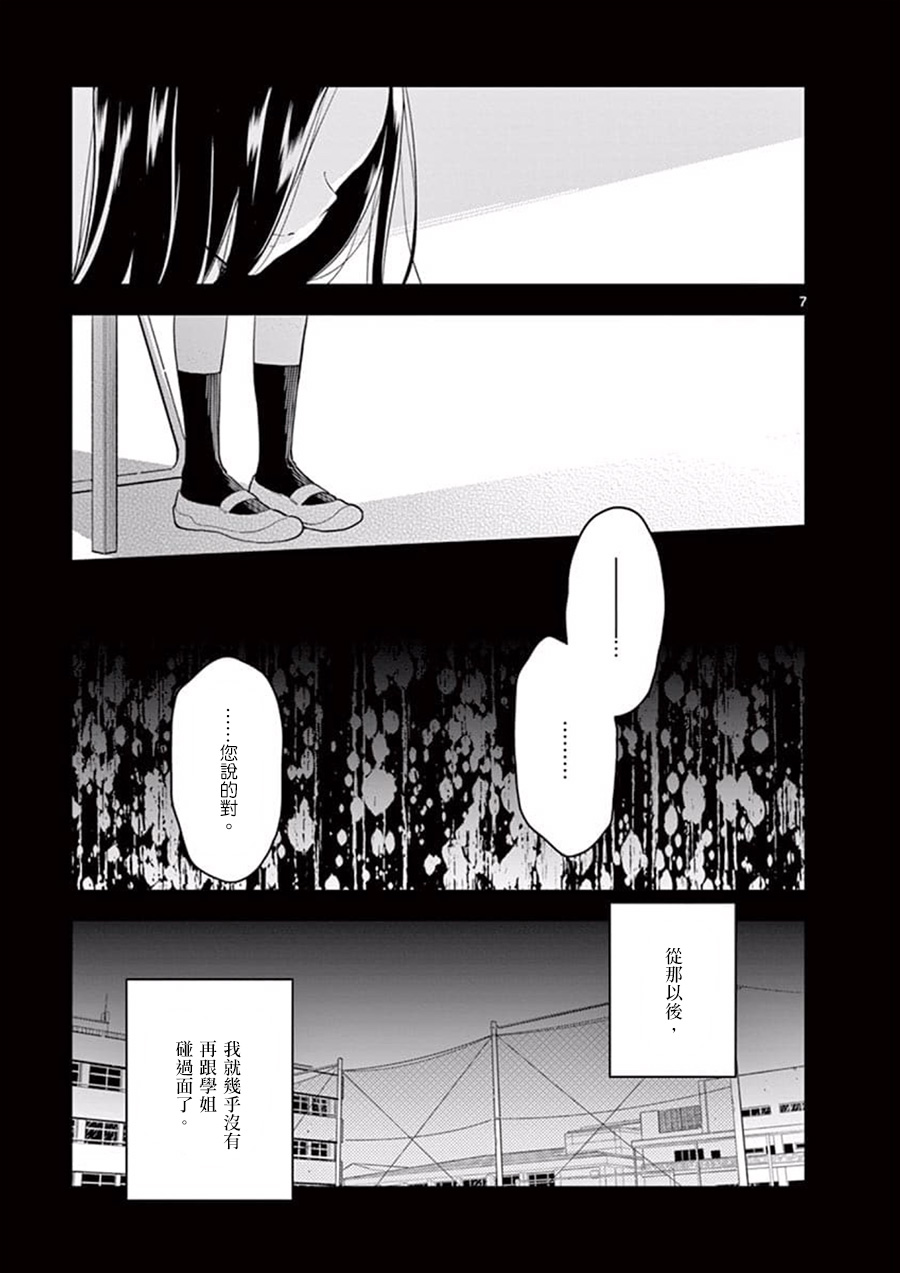 《好事多磨》漫画最新章节第44话免费下拉式在线观看章节第【7】张图片