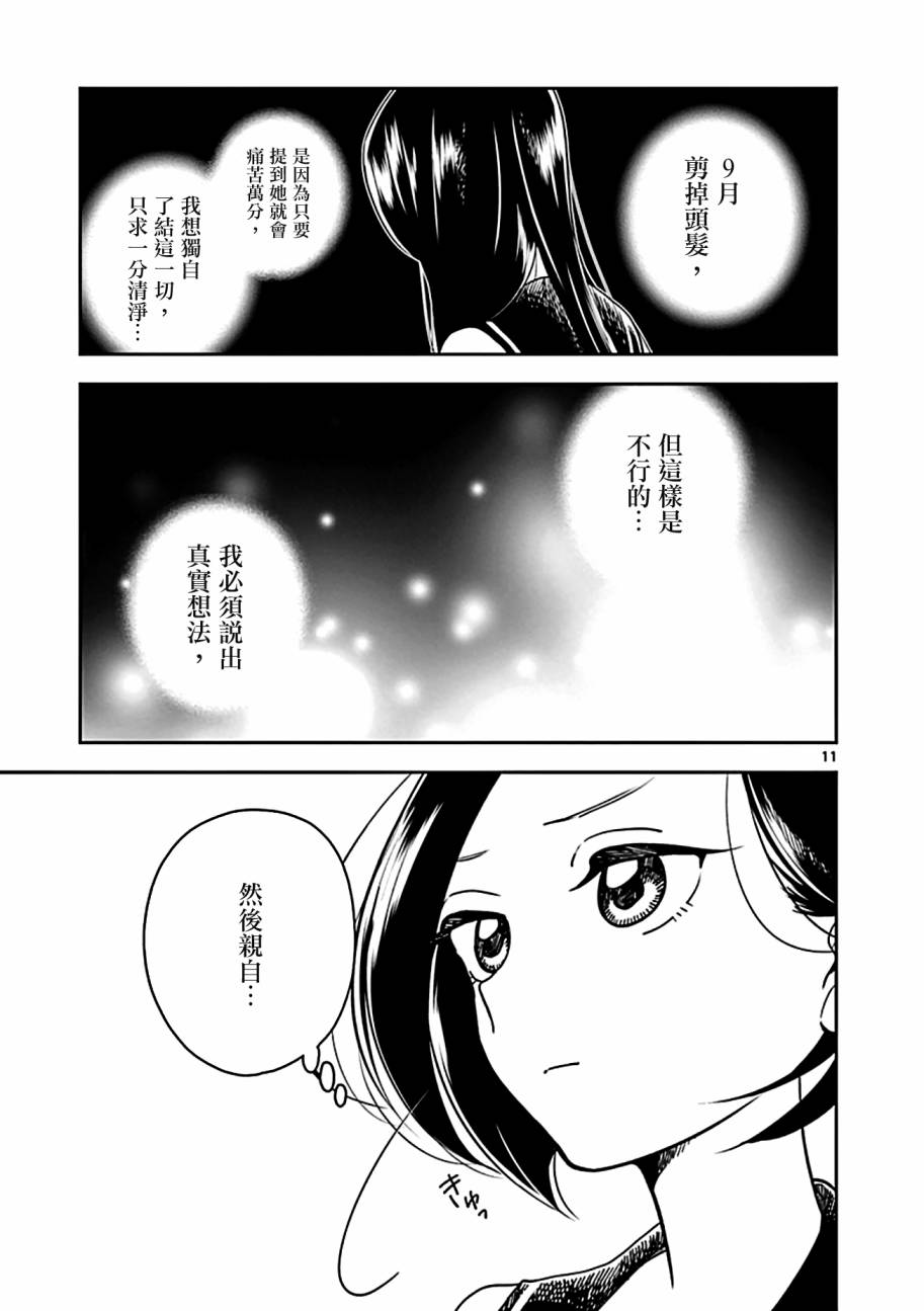 《好事多磨》漫画最新章节第23话免费下拉式在线观看章节第【11】张图片