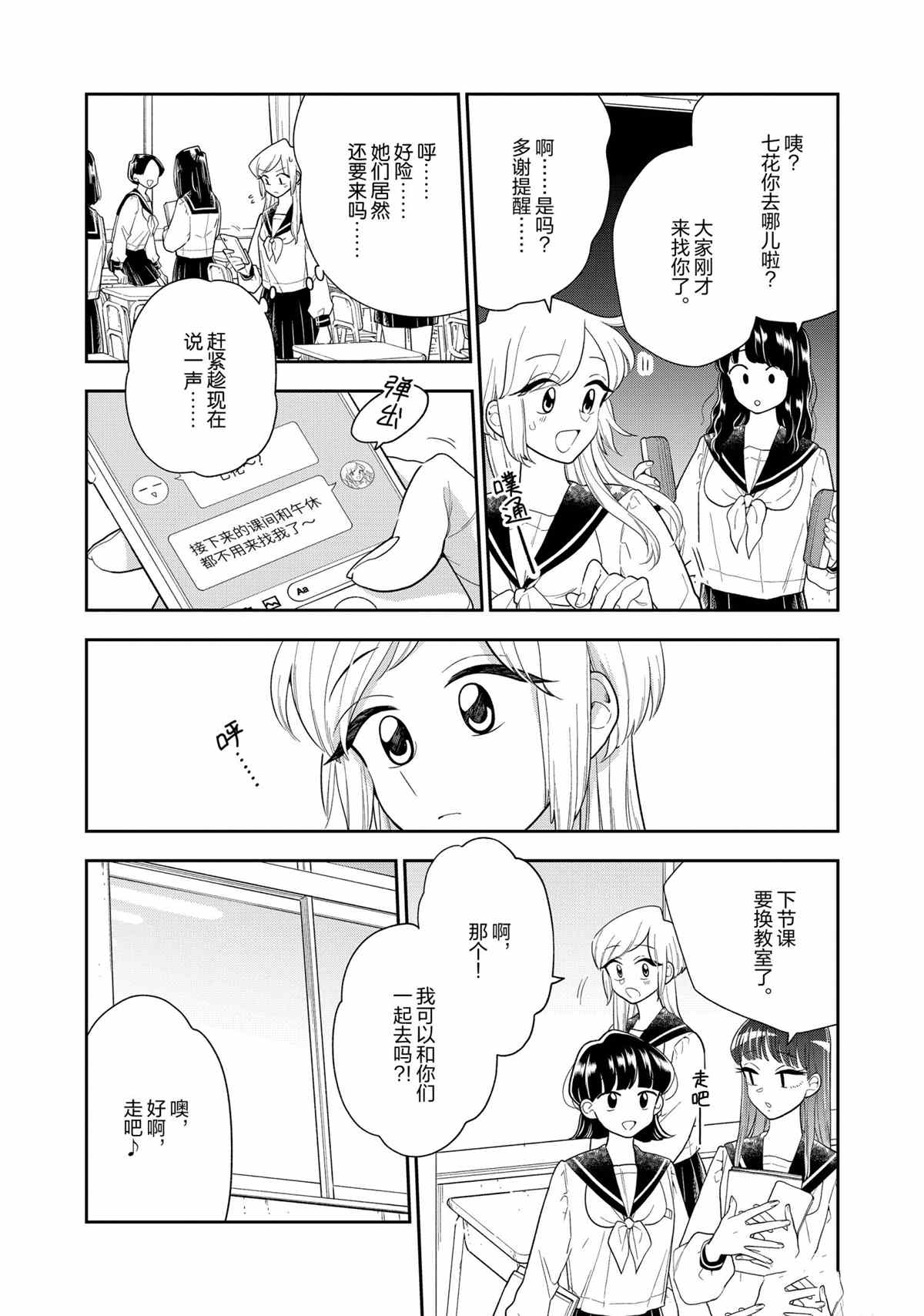 《好事多磨》漫画最新章节第114话 试看版免费下拉式在线观看章节第【4】张图片