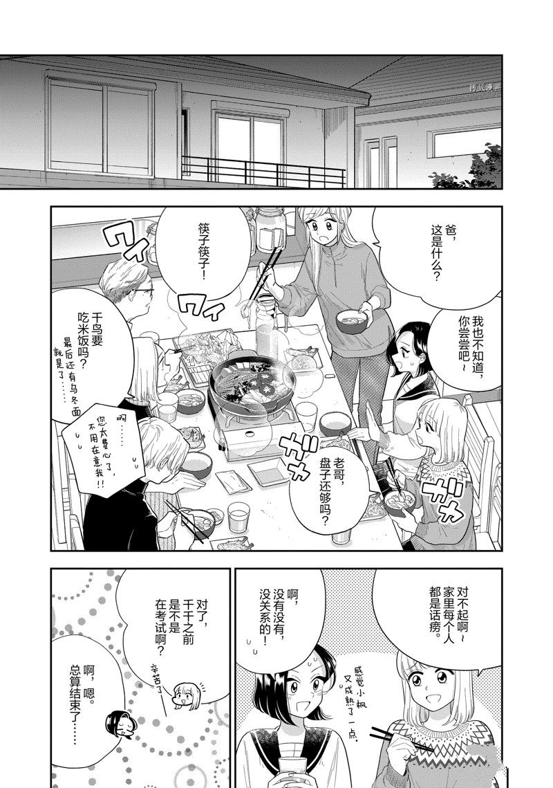 《好事多磨》漫画最新章节第151话 试看版免费下拉式在线观看章节第【5】张图片