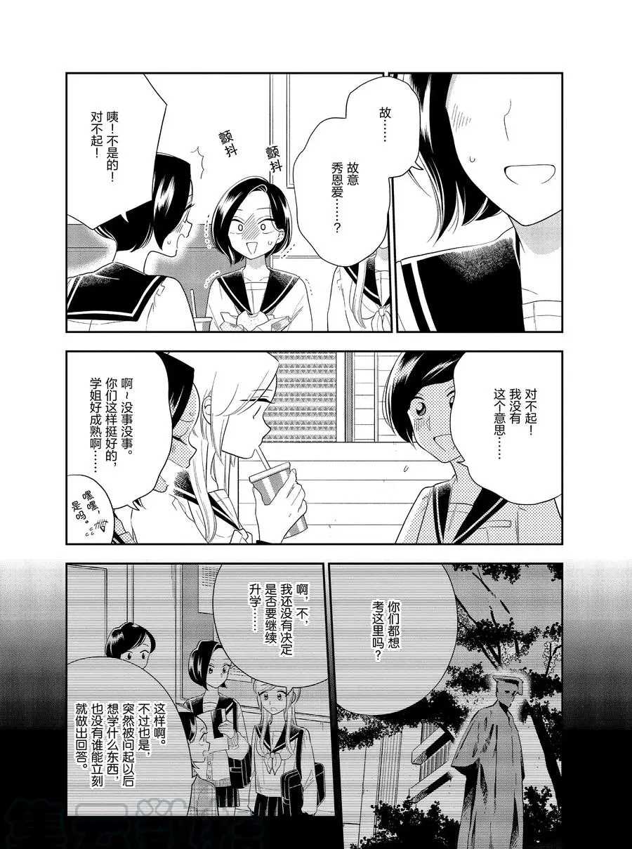 《好事多磨》漫画最新章节第90话 试看版免费下拉式在线观看章节第【9】张图片