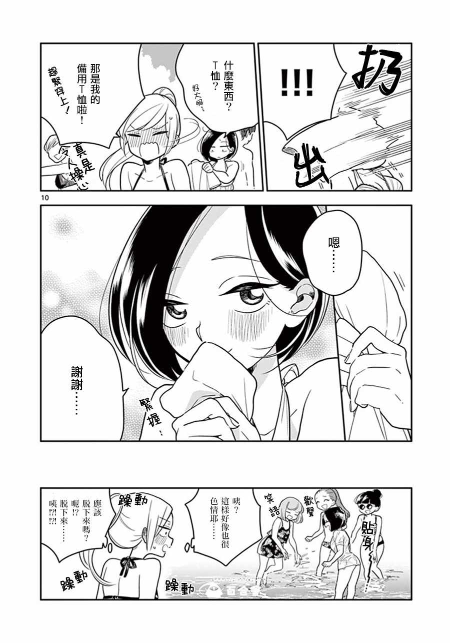 《好事多磨》漫画最新章节第38话免费下拉式在线观看章节第【10】张图片