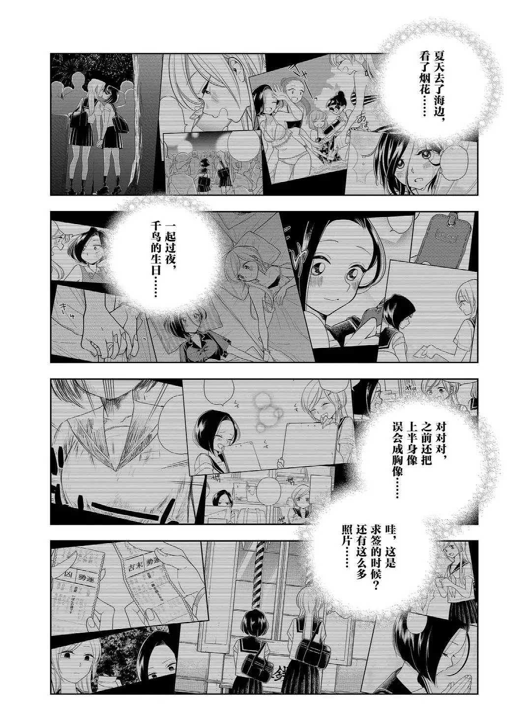 《好事多磨》漫画最新章节第102话 试看版免费下拉式在线观看章节第【8】张图片