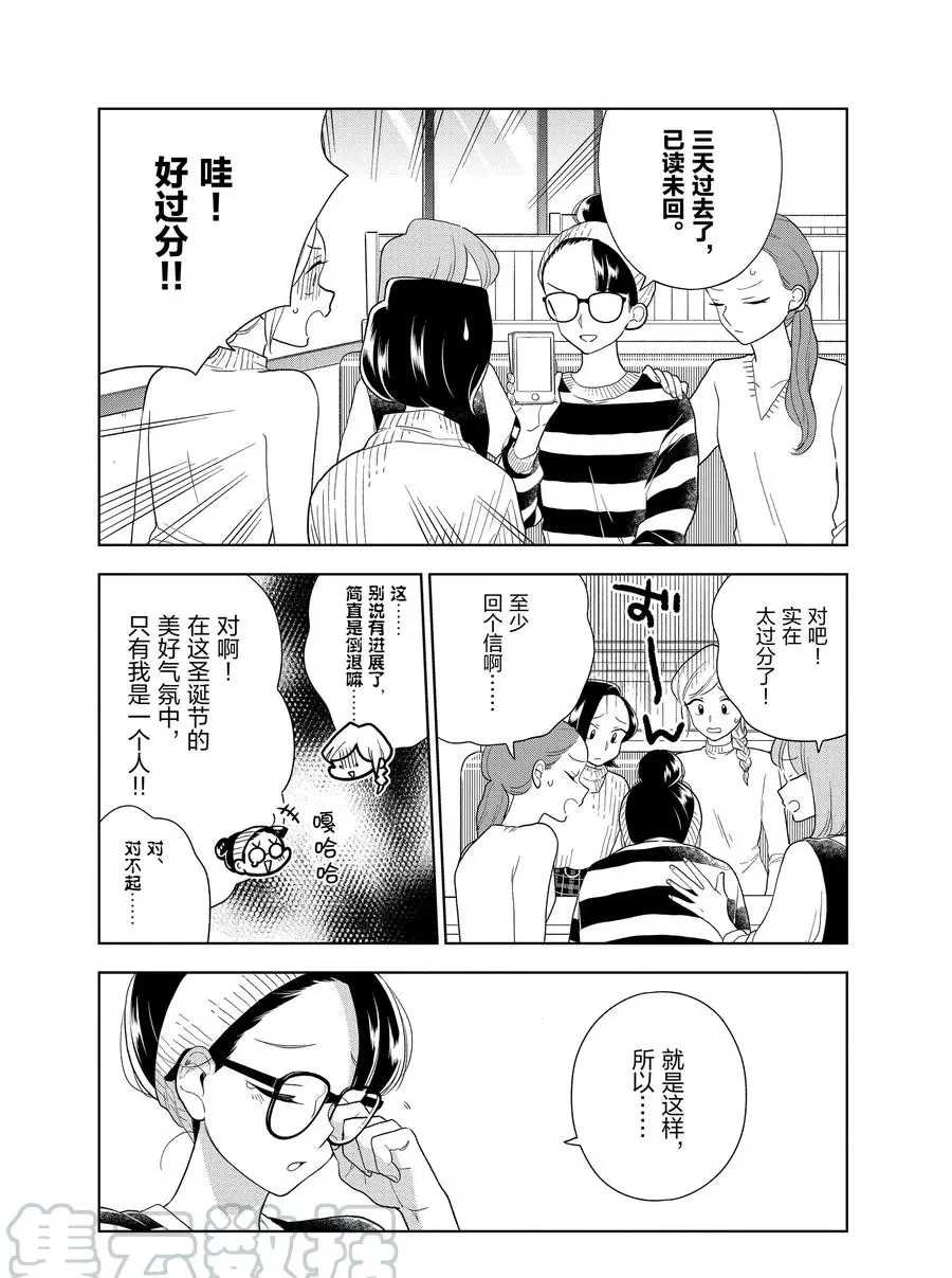 《好事多磨》漫画最新章节第94话 试看版免费下拉式在线观看章节第【9】张图片