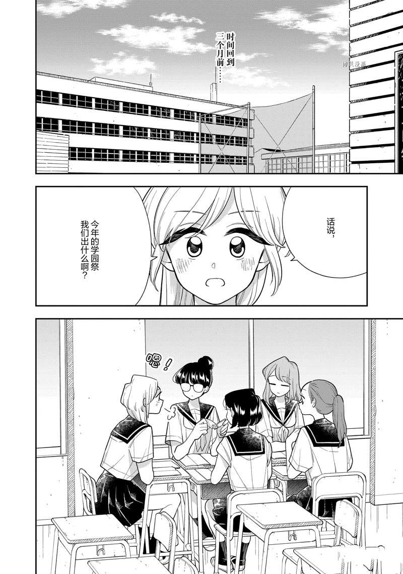 《好事多磨》漫画最新章节第138话 试看版免费下拉式在线观看章节第【2】张图片