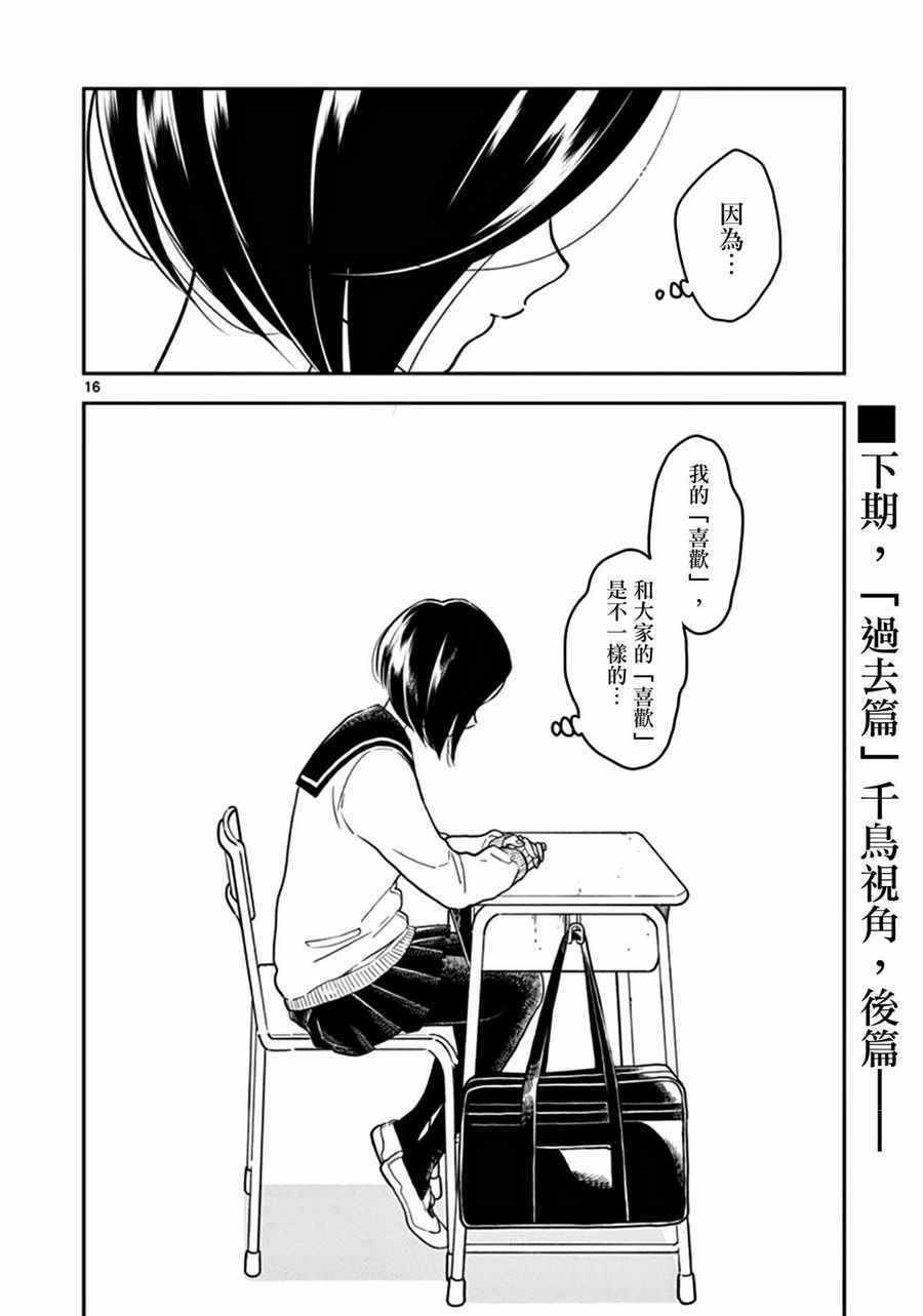 《好事多磨》漫画最新章节第22话免费下拉式在线观看章节第【16】张图片