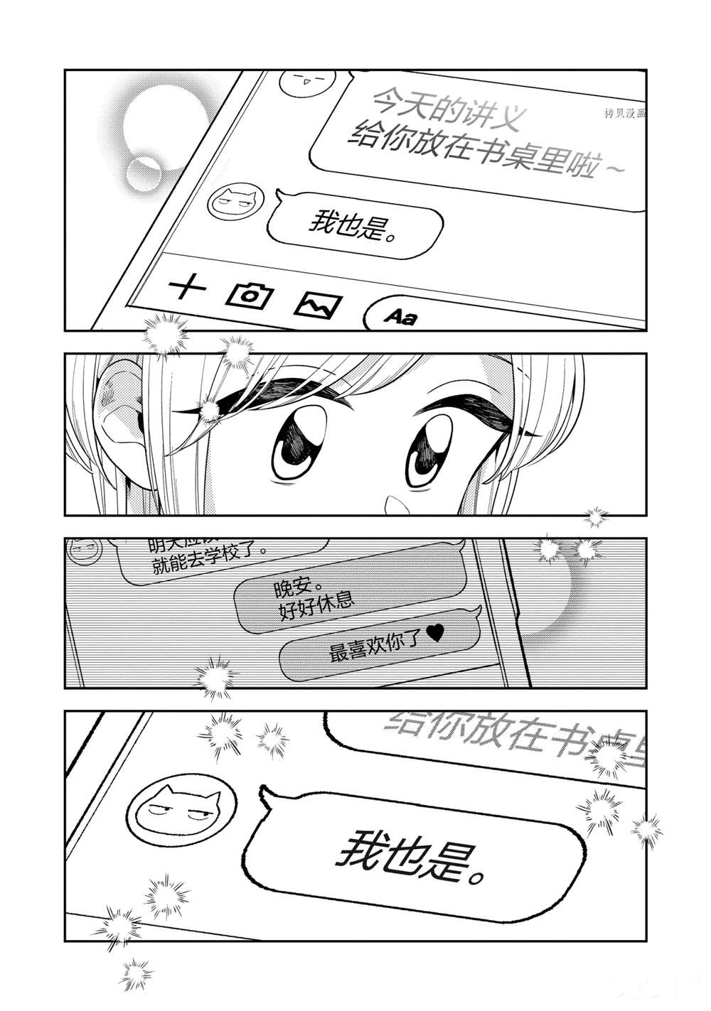 《好事多磨》漫画最新章节第130话 试看版免费下拉式在线观看章节第【9】张图片